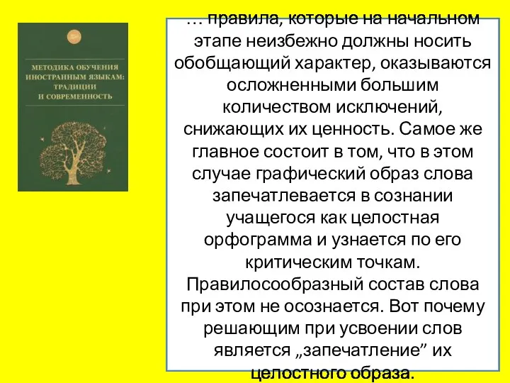 … правила, которые на начальном этапе неизбежно должны носить обобщающий