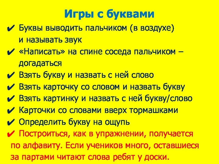 Игры с буквами Буквы выводить пальчиком (в воздухе) и называть