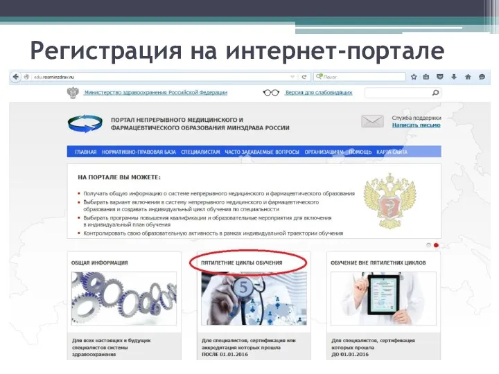 Регистрация на интернет-портале