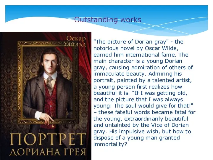 "The picture of Dorian gray" - the notorious novel by