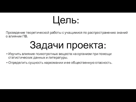 Цель: Проведение теоретической работы с учащимися по распространению знаний о