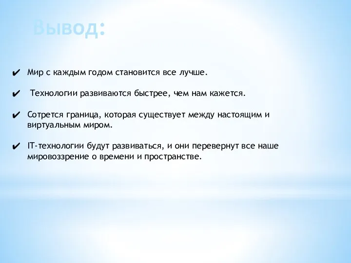 Мир с каждым годом становится все лучше. Технологии развиваются быстрее,