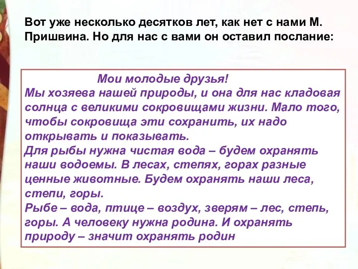 Вот уже несколько десятков лет, как нет с нами М.