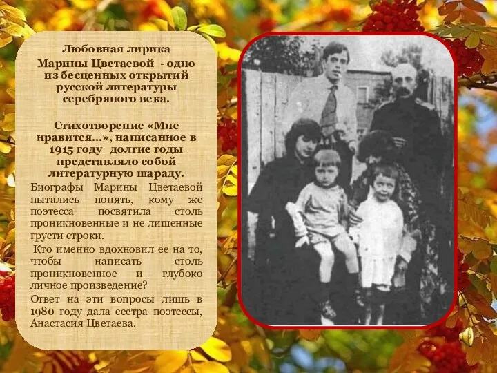 Любовная лирика Марины Цветаевой - одно из бесценных открытий русской литературы серебряного века.