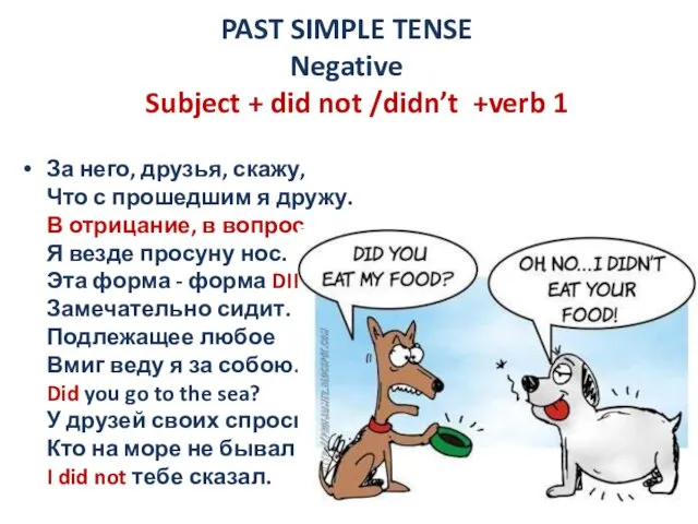 PAST SIMPLE TENSE Negative Subject + did not /didn’t +verb