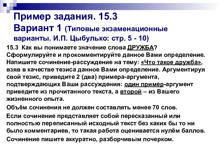 Пример задания. 15.3 Вариант 1 (Типовые экзаменационные варианты. И.П. Цыбулько: