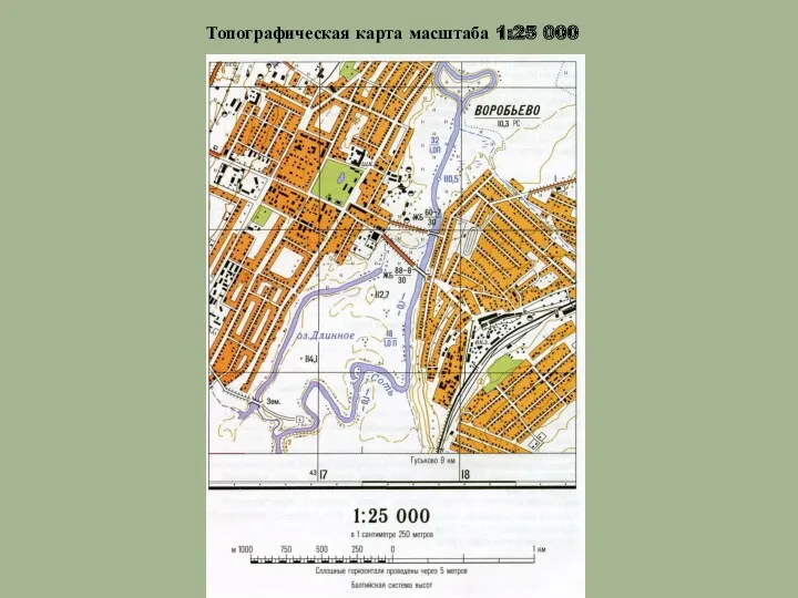 Топографическая карта масштаба 1:25 000