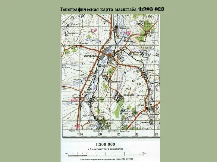 Топографическая карта масштаба 1:200 000