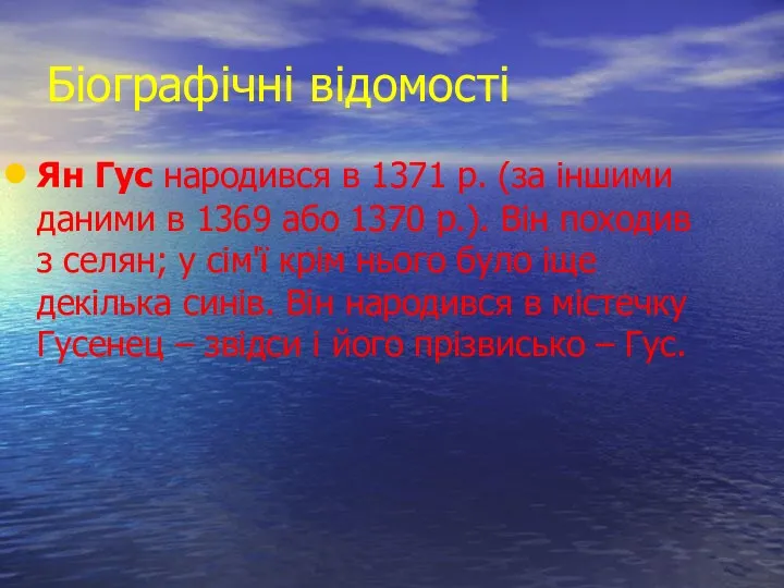 Біографічні відомості Ян Гус народився в 1371 р. (за іншими