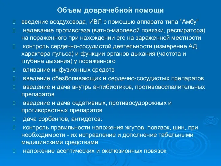 Объем доврачебной помощи введение воздуховода, ИВЛ с помощью аппарата типа