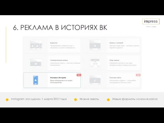 Instagram это сделал 1 марта 2017 года 6. РЕКЛАМА В