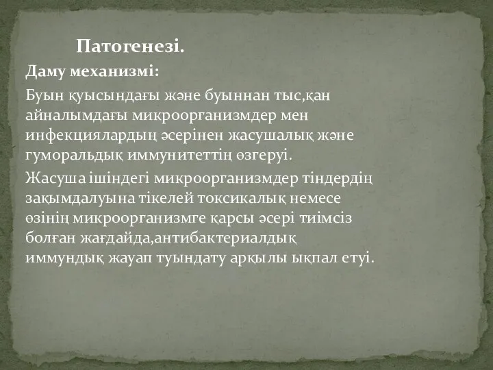 Патогенезі. Даму механизмі: Буын қуысындағы және буыннан тыс,қан айналымдағы микроорганизмдер