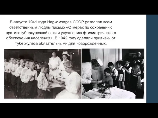 В августе 1941 года Наркомздрав СССР разослал всем ответственным людям