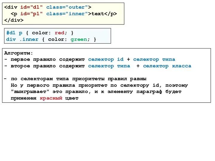 text #d1 p { color: red; } div .inner {