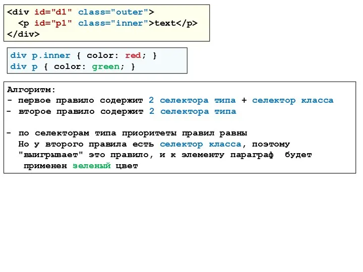text div p.inner { color: red; } div p {