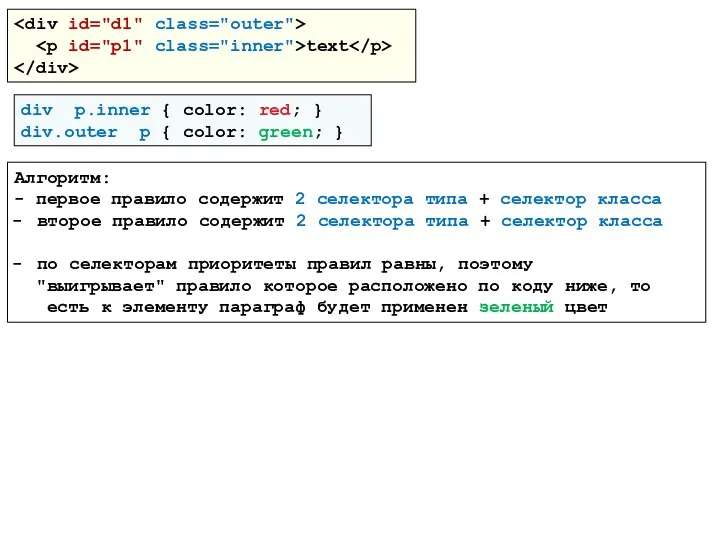 text div p.inner { color: red; } div.outer p {