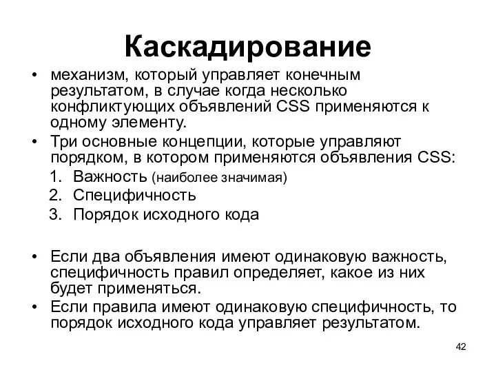 Каскадирование механизм, который управляет конечным результатом, в случае когда несколько