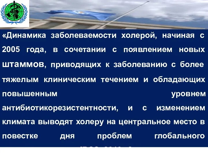 «Динамика заболеваемости холерой, начиная с 2005 года, в сочетании с