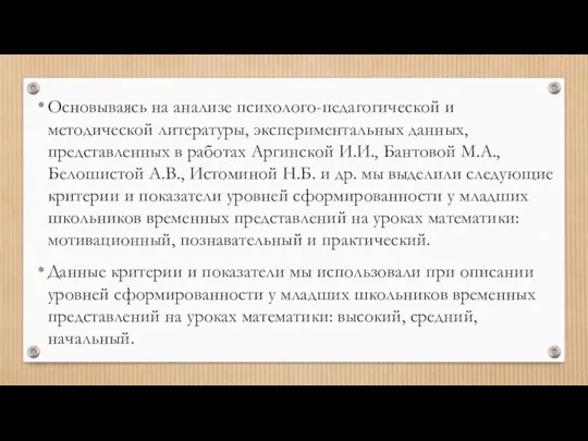 Основываясь на анализе психолого-педагогической и методической литературы, экспериментальных данных, представленных