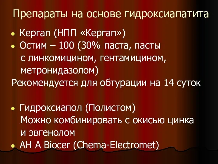 Препараты на основе гидроксиапатита Кергап (НПП «Кергап») Остим – 100