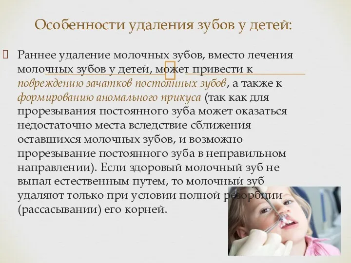 Раннее удаление молочных зубов, вместо лечения молочных зубов у детей,