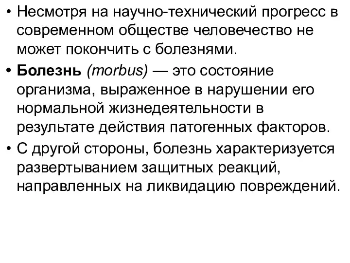 Несмотря на научно-технический прогресс в современном обществе человечество не может