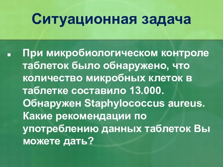 При микробиологическом контроле таблеток было обнаружено, что количество микробных клеток