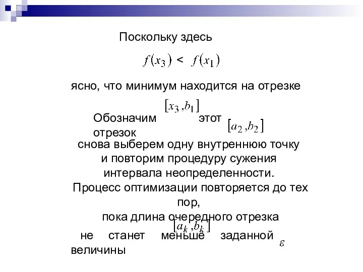 Поскольку здесь ясно, что минимум находится на отрезке Обозначим этот