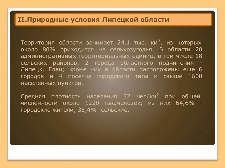 Территория области занимает 24.1 тыс. км2, из которых около 80%