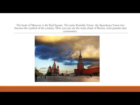 The heart of Moscow is the Red Square. The main Kremlin Tower- the