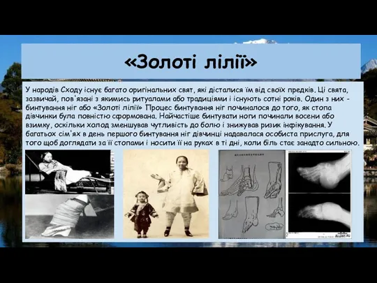 «Золоті лілії» У народів Сходу існує багато оригінальних свят, які