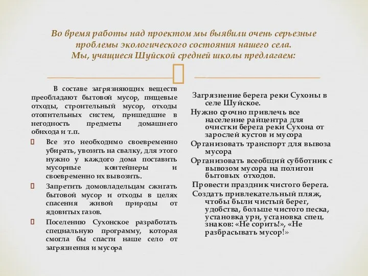 Во время работы над проектом мы выявили очень серьезные проблемы