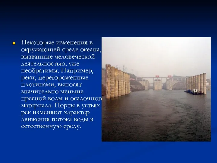 Некоторые изменения в окружающей среде океана, вызванные человеческой деятельностью, уже