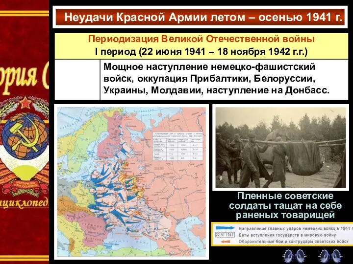 Неудачи Красной Армии летом – осенью 1941 г. Пленные советские солдаты тащат на себе раненых товарищей