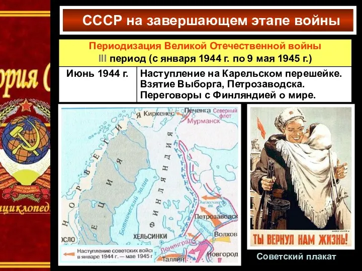 СССР на завершающем этапе войны Советский плакат