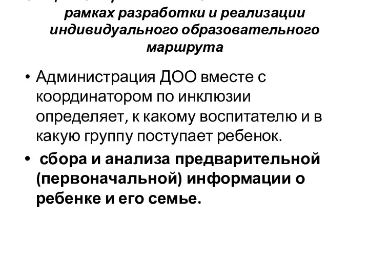 Общий алгоритм деятельности команды в рамках разработки и реализации индивидуального