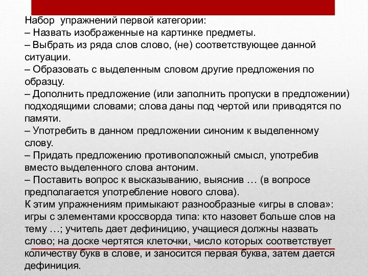 Набор упражнений первой категории: – Назвать изображенные на картинке предметы.