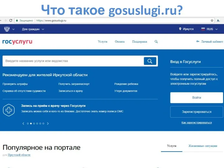 Что такое gosuslugi.ru?