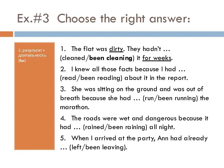 Ex.#3 Choose the right answer: 1. результат + длительность (for)