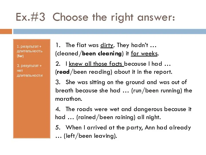 Ex.#3 Choose the right answer: 1. результат + длительность (for)