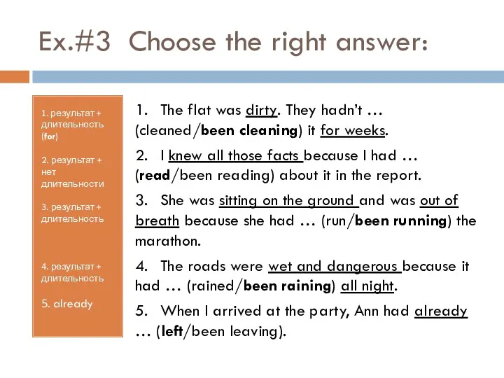 Ex.#3 Choose the right answer: 1. результат + длительность (for)