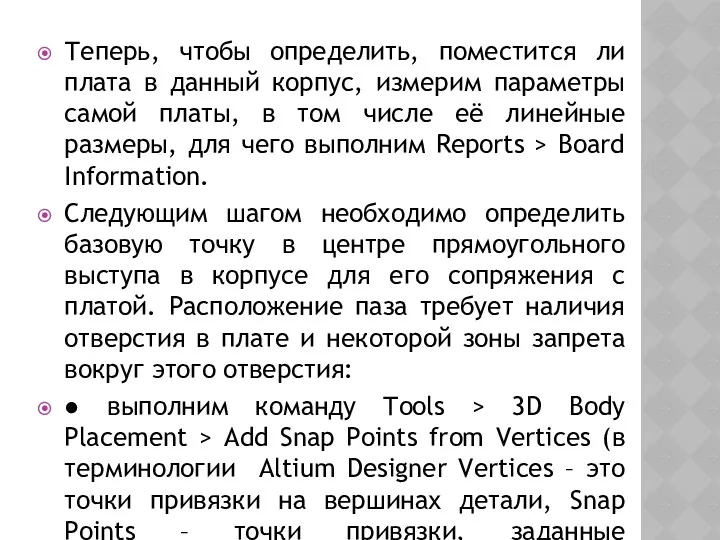 Теперь, чтобы определить, поместится ли плата в данный корпус, измерим параметры самой платы,