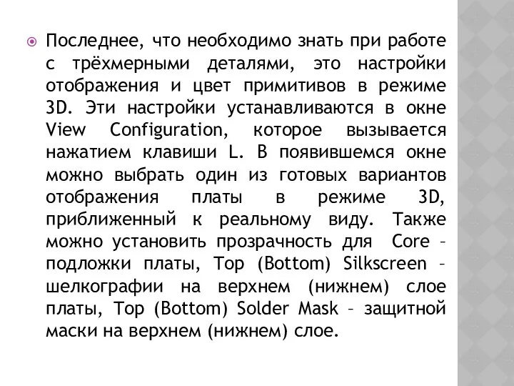 Последнее, что необходимо знать при работе с трёхмерными деталями, это