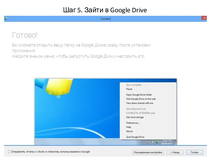 Шаг 5. Зайти в Google Drive