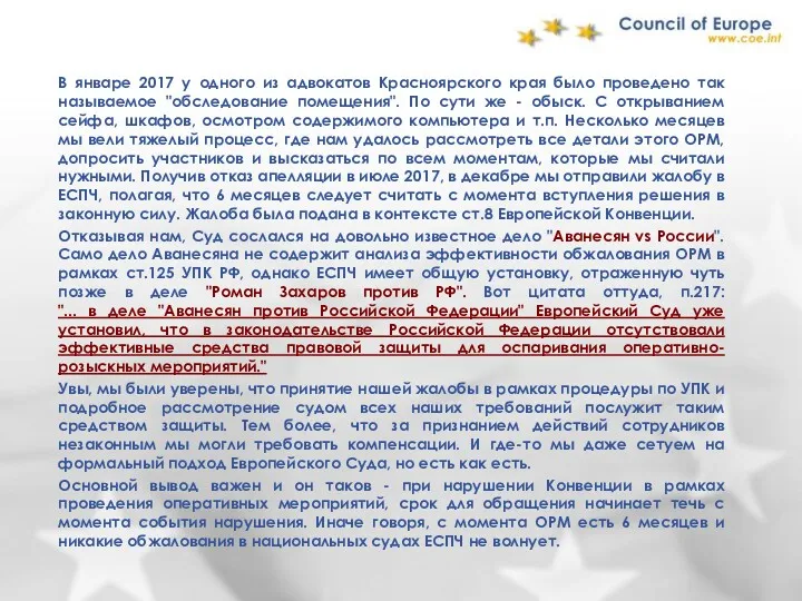 В январе 2017 у одного из адвокатов Красноярского края было