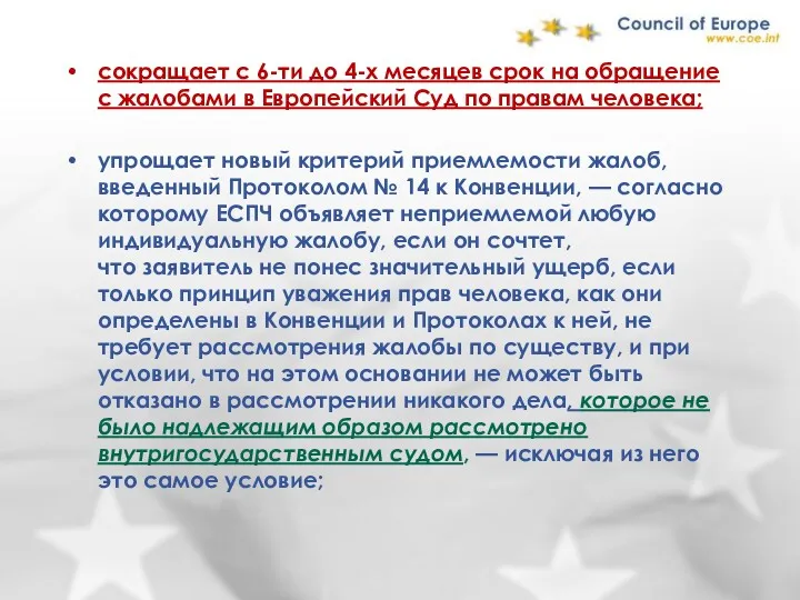 сокращает с 6-ти до 4-х месяцев срок на обращение с