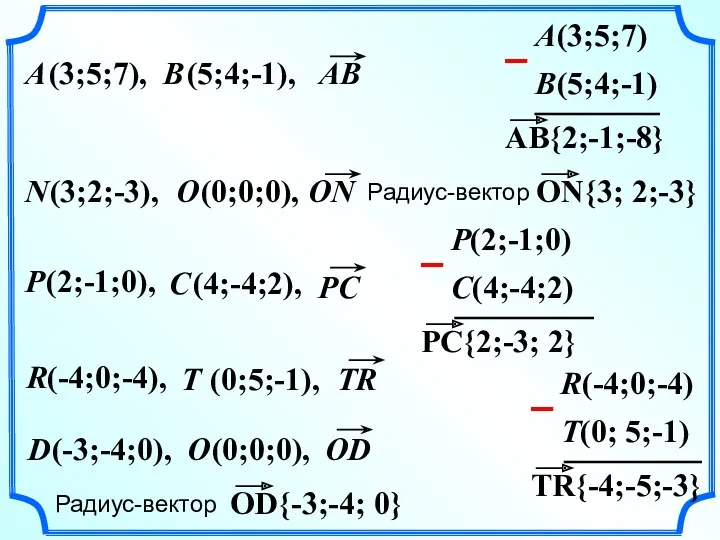 B A (3;5;7), (5;4;-1), P C (2;-1;0), (4;-4;2), D (-3;-4;0),