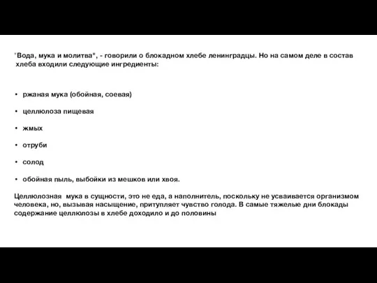 ржаная мука (обойная, соевая) целлюлоза пищевая жмых отруби солод обойная