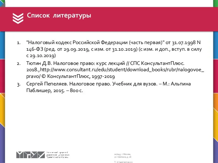 "Налоговый кодекс Российской Федерации (часть первая)" от 31.07.1998 N 146-ФЗ