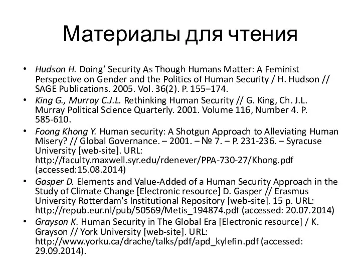 Материалы для чтения Hudson H. Doing’ Security As Though Humans